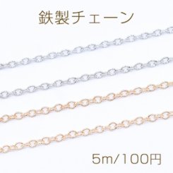 鉄製チェーン ツブシ小判チェーン 2mm【5m】