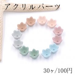 アクリルパーツ 6弁花 9×9mm 全6色【30ヶ】