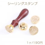 シーリングスタンプ 25×86mm※メール便不可