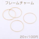 フレームチャーム 丸型 30mm ゴールド【20ヶ】
