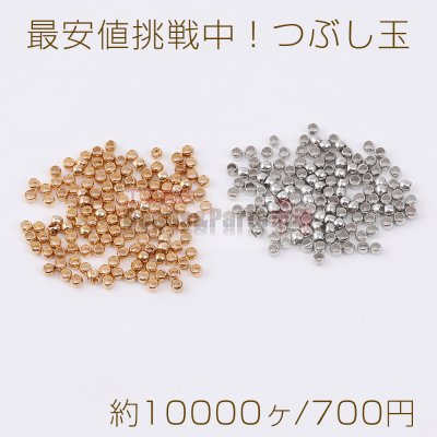 最安値挑戦中！つぶし玉 1.5mm（約10000ヶ）