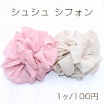 シュシュ シフォン フラワー ヘアアクセサリー【1ヶ】