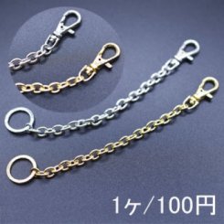 チャーム用チェーン バッグチャームチェーン 11cm