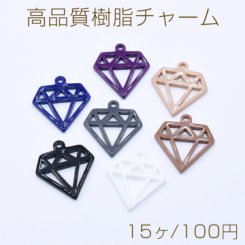 高品質樹脂チャーム ダイヤ 1カン 30×33mm【15ヶ】