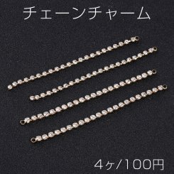 チェーンチャーム ラインストーン付き 1カン/2カン ゴールド（4ヶ）