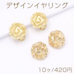 デザインイヤリング 蝶バネ 渦巻型 17mm【10ヶ】