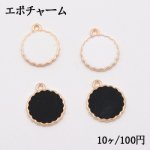 エポチャーム レース丸 17×21mm ゴールド【10ヶ】