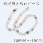 高品質天然石ビーズ ホワイトアゲート ラウンドカット 8mm【1連約46ヶ】