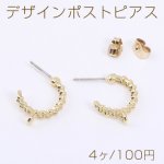 デザインポストピアス フープ ツイストチェーン 15mm 1カン ゴールド【4ヶ】