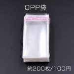 OPP袋 透明テープ付き 4×8cm【約200枚】