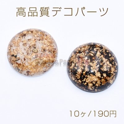 高品質デコパーツ 樹脂パーツ 半円 30mm 金箔入り【10ヶ】