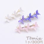 ヘアクリップ アクリル蝶 3連 ヘアアクセサリー【1ヶ】