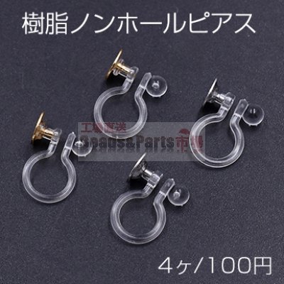 樹脂ノンホールピアス 丸皿6mm クリア【4ヶ】