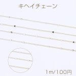 キヘイチェーン メタルプレート付き 1.2mm ライトゴールド（1m）