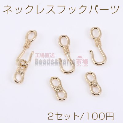 ネックレスフックパーツ ゴールド（2セット）