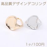 高品質デザインデコリング 不規則型ミール皿 18×20mm【1ヶ】