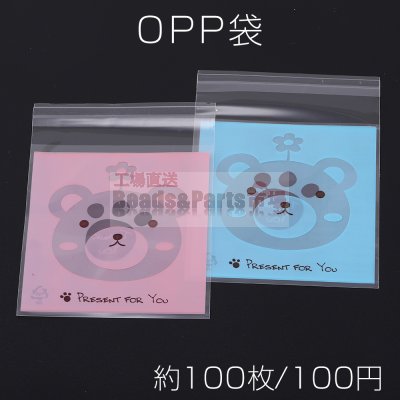 OPP袋 透明テープ付き 10×13cm クマE【約100枚】