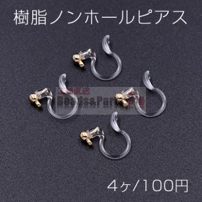 樹脂ノンホールピアス 丸玉 3mm カン付き クリア/ゴールド【4ヶ】