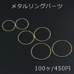 メタルリングパーツ ツイスト 線径1mm ゴールド 100個入