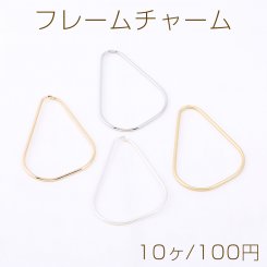 フレームチャーム 三角形 27×41mm【10ヶ】