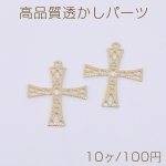 高品質透かしパーツ 十字架 1カン 17×23mm ゴールド【10ヶ】