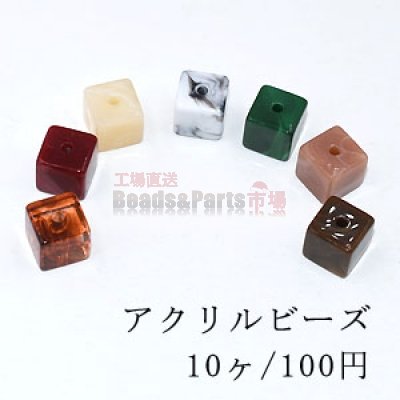 アクリル ビーズ キューブ 13×13mm ビーズ パーツ【10ヶ】