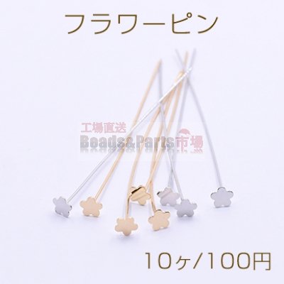 フラワーピン A 0.6×55mm【10ヶ】