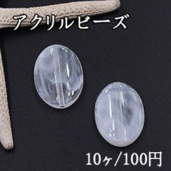 アクリルビーズ オーバル 21×29mm マーブル/クリア【10ヶ】