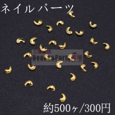 ネイルパーツ メタルパーツ コンマ 1.6×2.4mm ゴールド【約500ヶ】