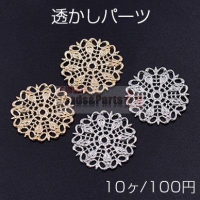 透かしパーツ 丸12 25mm【10ヶ】