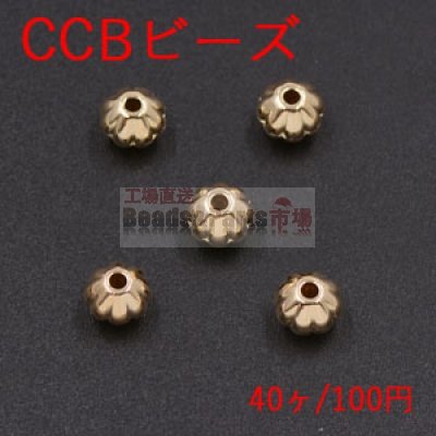 CCB ビーズ カボチャ 6×8mm ゴールド【40ヶ】