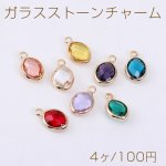 ガラスストーンチャーム オーバル 1カン 8×13mm【4ヶ】