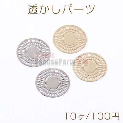 透かしパーツ 丸27 1穴 16mm【10ヶ】