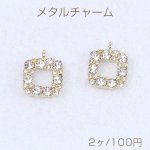 メタルチャーム ラインストーンチャーム スクエア型チャーム 1カン付き 15×18mm ゴールド（2ヶ）