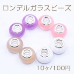 ロンデルガラスビーズ 14mm【10ヶ】
