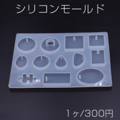 シリコンモールド レジンモールド 幾何学チャームB 11.5×15.5cm【1ヶ】