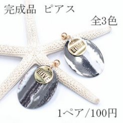 完成品 ピアスNo.104 全3色