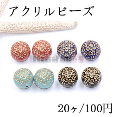 アクリル ビーズ 丸玉 14mm アンティークゴールド【20ヶ】