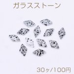 ガラスストーン ダルメシアン柄貼付けパーツ 菱形 ロング 5×8mm【30ヶ】