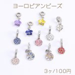 ヨーロピアンビーズ 全3種 ラインストーン＆エポ付き ロジウム（3ヶ）