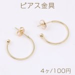 ピアス金具 フープピアス 21×22mm ゴールド【4ヶ】