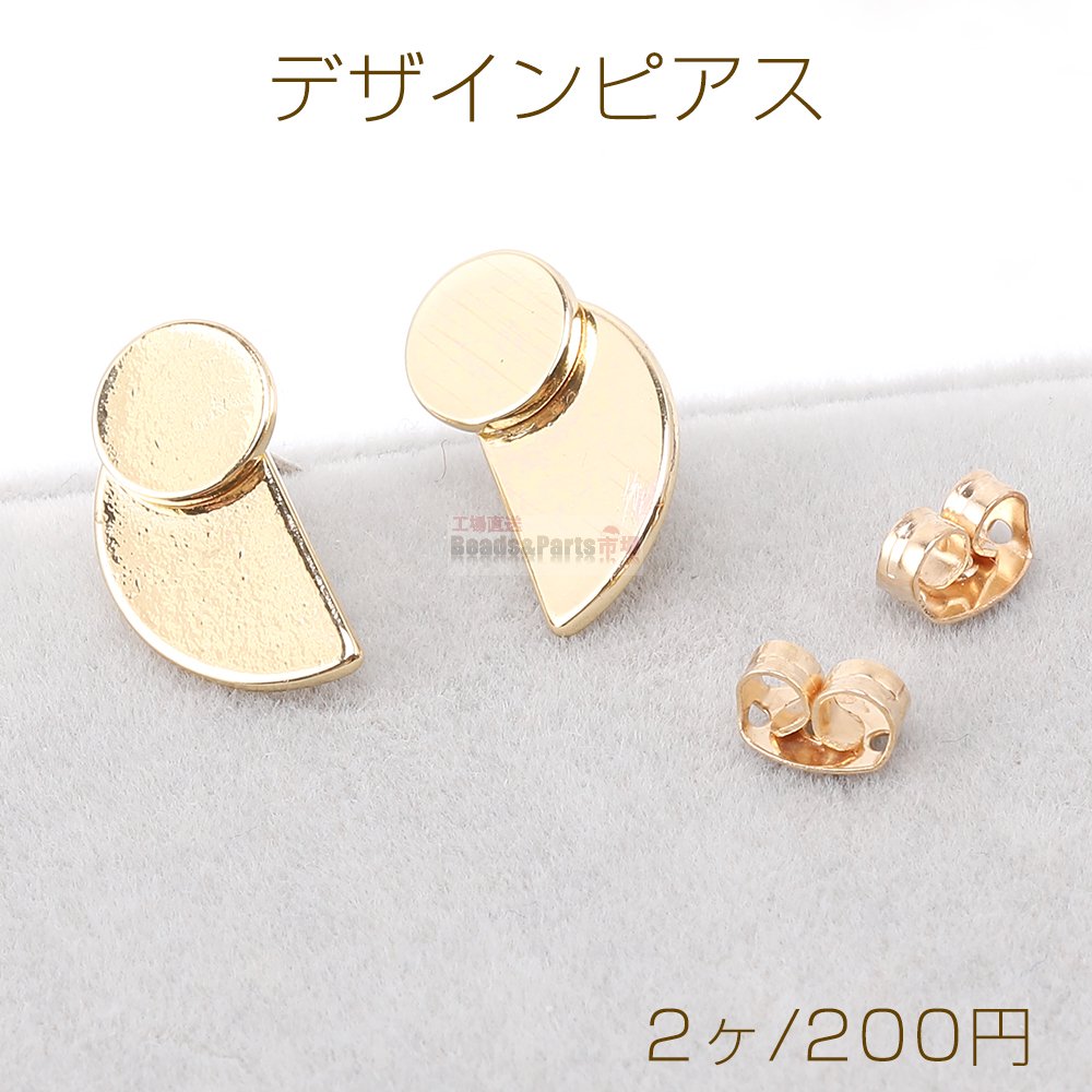 高品質デザインピアス 半円＆ラウンドピアス 9×16mm ゴールド（2ヶ） - Beads-Parts-Market.jp
