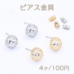 ピアス金具 透かし 半球 11mm【4ヶ】