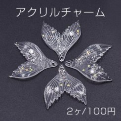 アクリルチャーム グリッター×ガラスブリオン封入 魚の尾 1穴 28×34mm クリア【2ヶ】