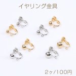 高品質イヤリング金具 小 半玉 4サイズ カン付き（2ヶ）