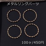 メタルリングパーツ ツイスト 線径1mm ゴールド 15mm【100ヶ】