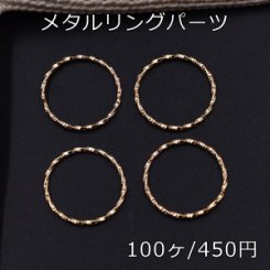 メタルリングパーツ ツイスト 線径1mm ゴールド 15mm【100ヶ】