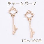 チャームパーツ キー 鍵フレーム 10×32mm ゴールド【10ヶ】