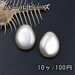 ABS製 パールビーズ 不規則 19×25mm ベージュ【10ヶ】