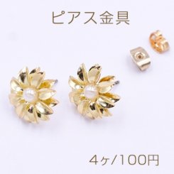 ピアス金具 花型 パール付き 14×14mm ゴールド【4ヶ】